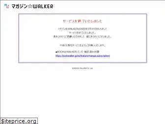 magazinewalker.jp