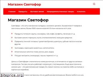 magazinsvetofor.ru