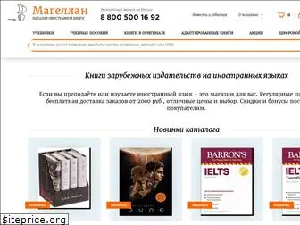 magellanbooks.ru