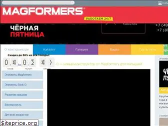 magformers.ru