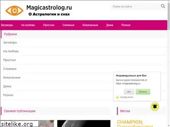 magicastrolog.ru