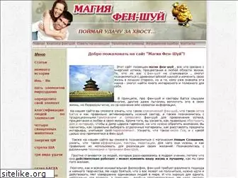 magicfengshui.ru