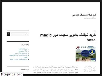 magichose.ir