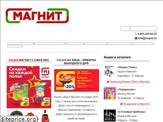 magnit-catalog.ru