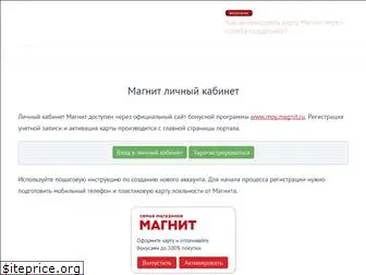 magnit-kabinet.ru