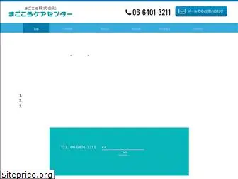magocoro-kaigo.co.jp