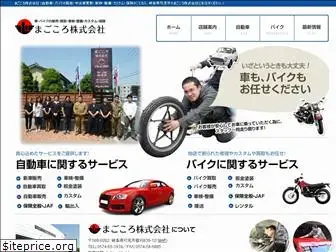 magokoro-auto.com