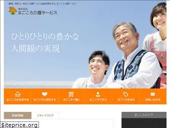 magokorokaigo.com