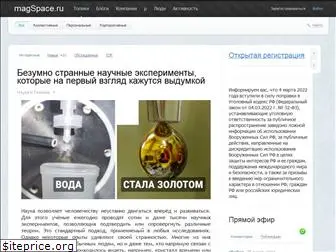 magspace.ru