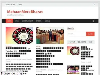 mahaanmerabharat.com
