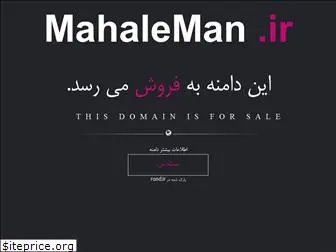 www.mahaleman.ir