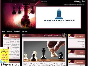 mahallatchess.blogfa.com