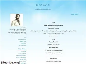 mahmoudsaif.blogfa.com