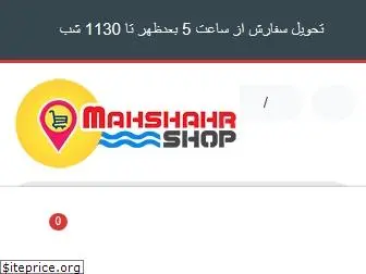 mahshahr.shop