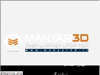 mahyar3d.ir