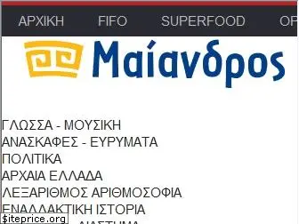 maiandrosnews.gr