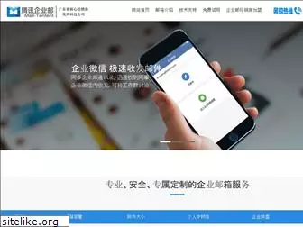 mail-tencent.com