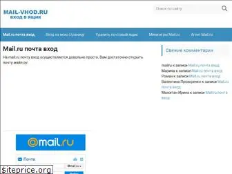 mail-vhod.ru