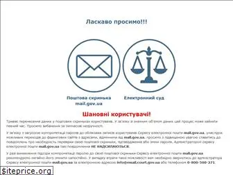 mail.gov.ua