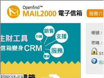 mail2000.com.tw