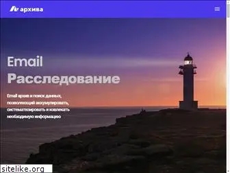 mailarchiva.ru