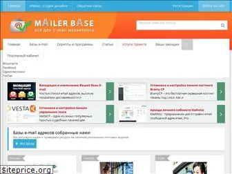 mailer-base.ru