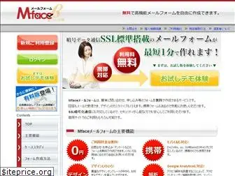 mailform.mface.jp