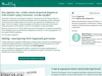 mailsig.ru