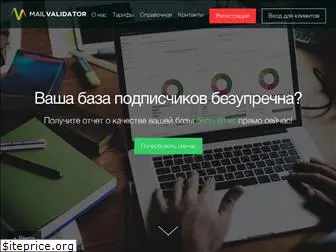 mailvalidator.ru