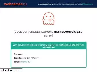 mainecoon-club.ru