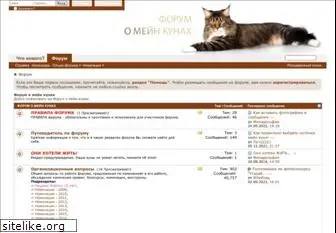 mainecoon-forum.ru