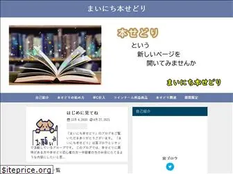 mainichi-hon-sedori.com