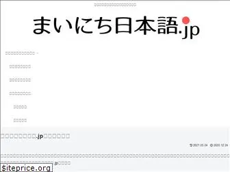 mainichi-nihongo.jp