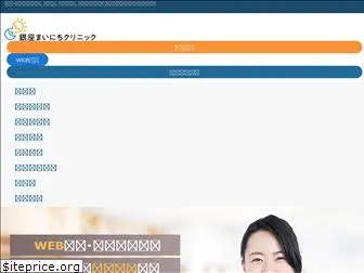 mainichiclinic.jp