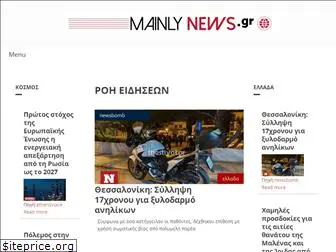 mainlynews.gr