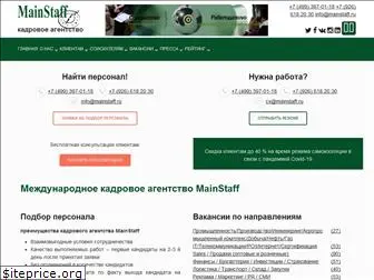 mainstaff.ru