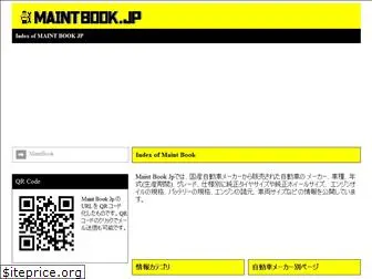 maintbook.jp