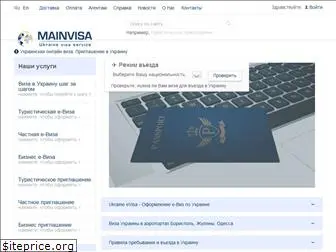 mainvisa.com.ua