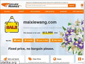 maixiewang.com
