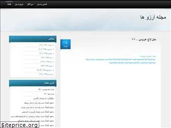 majalle-arezooha.blog.ir