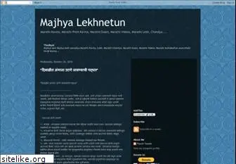 majhyalekhnetun.blogspot.com