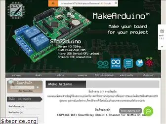 makearduino.com