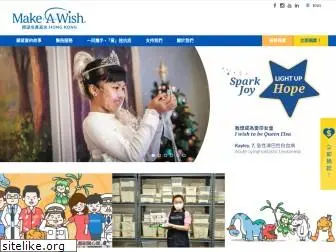 makeawish.org.hk