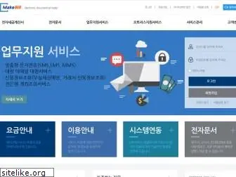 makebill.co.kr