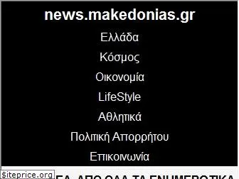 makedonias.gr