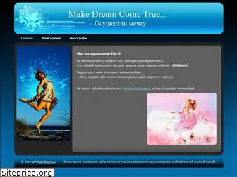 makedream.ru