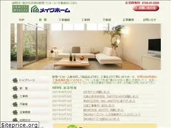 makehome.co.jp