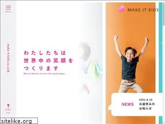 makeitkids.co.jp