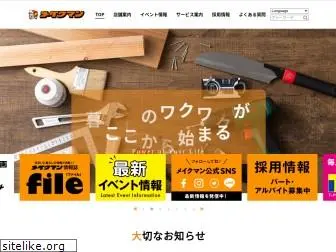 makeman.co.jp