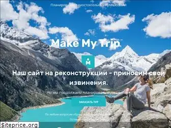 makemytrip.com.ua